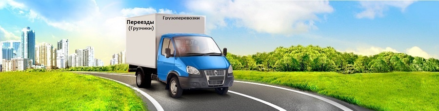 Доставка груза Шереметьево